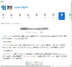 如何更改Source Insight注释字体-Source Insight注释字体更改方法 - 91手游网