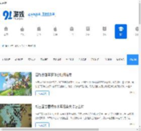 热门手游攻略_手游网游攻略技巧_91游戏网